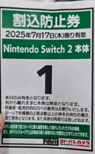 ヨドバシカメラ 整理券