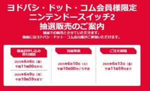 ヨドバシカメラ 購入方法